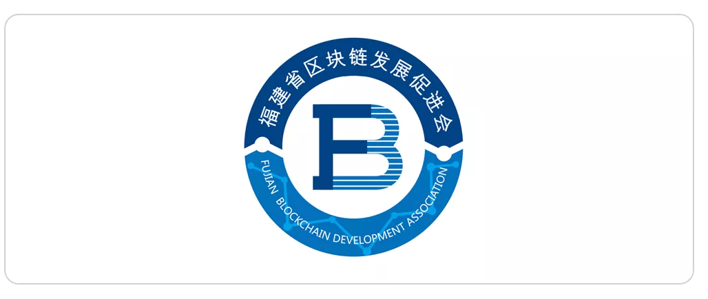 福建省区块链发展促进会