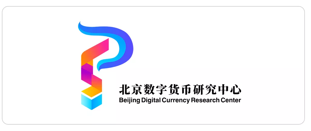 北京数字货币研究中心