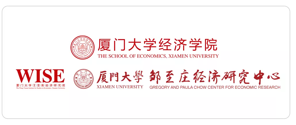 厦门大学经济学科（经济学院、王亚南经济研究院、邹至庄经济研究院）